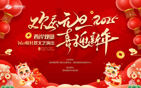 源文件下載【享設計】搜索編號：68990027914176187【歡慶元旦喜迎新年】
