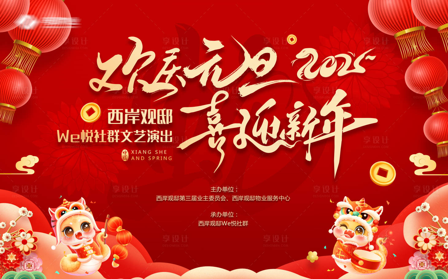 源文件下載【享設計】搜索編號：68990027914176187【歡慶元旦喜迎新年】