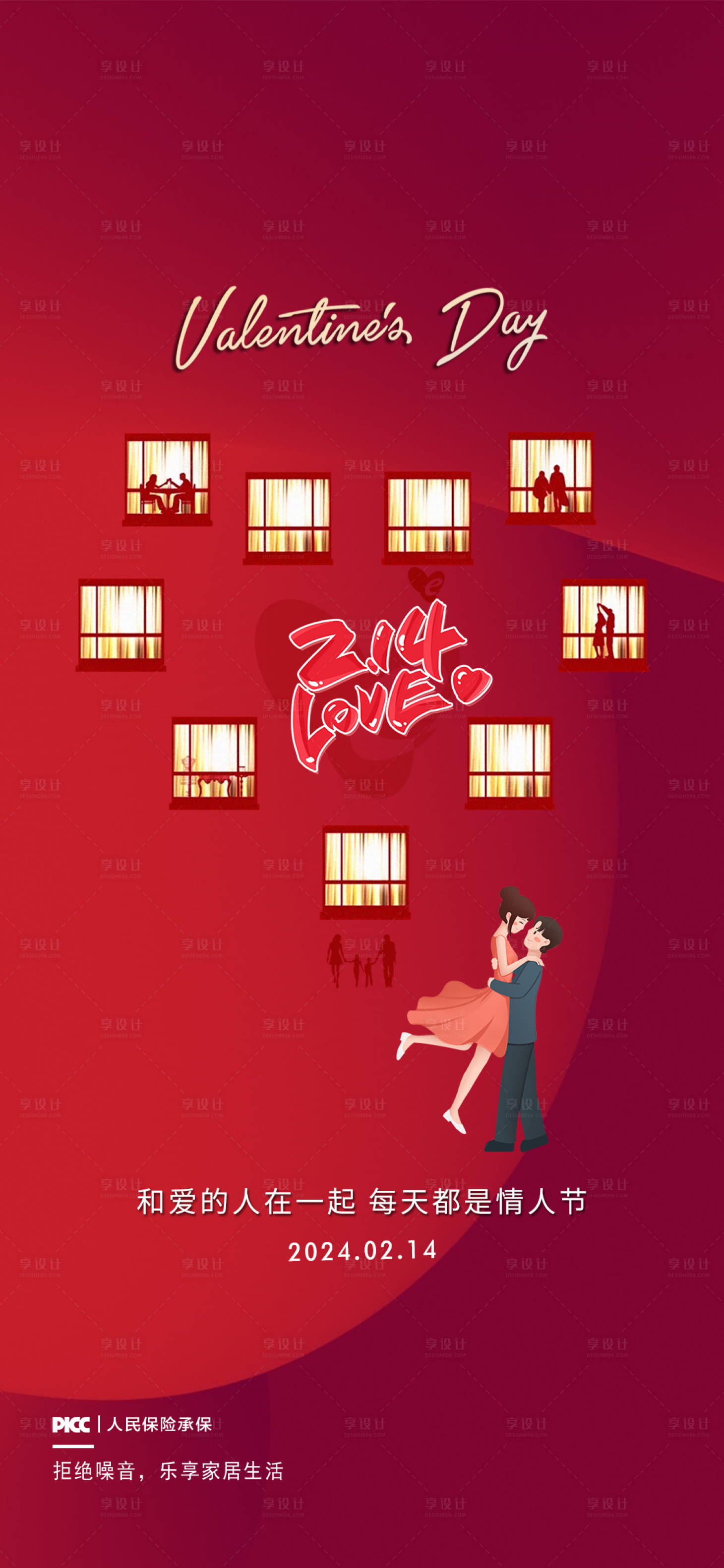 源文件下载【享设计】搜索编号：54210027771929866【情人节海报】