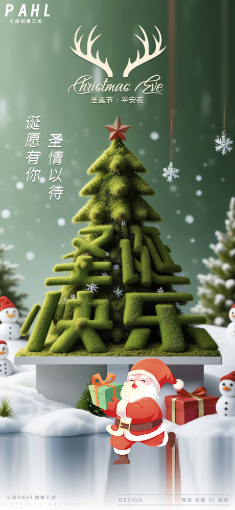 源文件下載【圣誕節海報】編號：33620028007901657