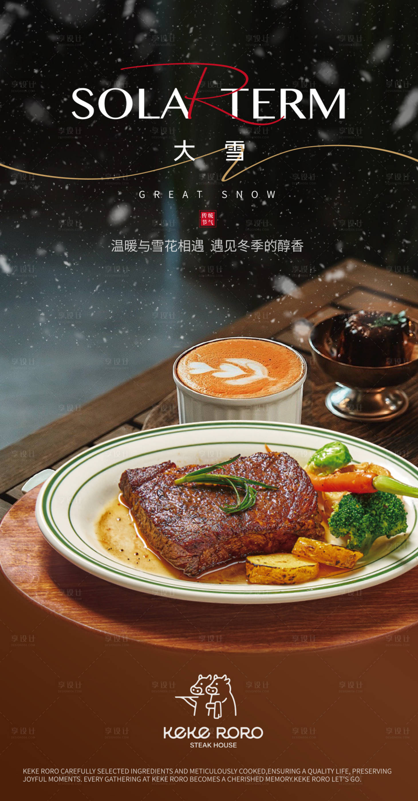 源文件下載【享設(shè)計】搜索編號：82790028167229833【西餐牛排大雪節(jié)氣海報】