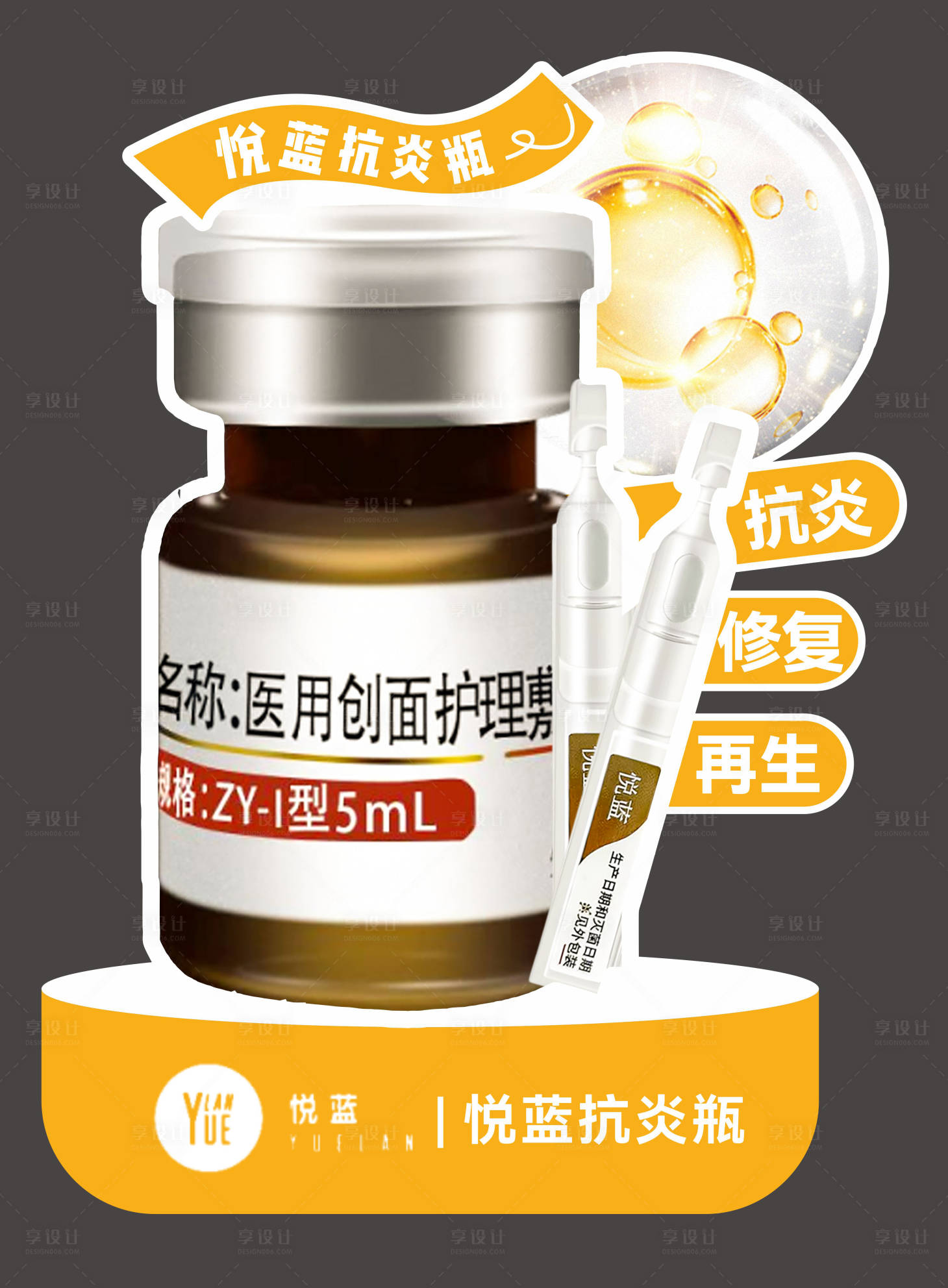 源文件下载【享设计】搜索编号：28290027600899975【医美 产品物料立牌】