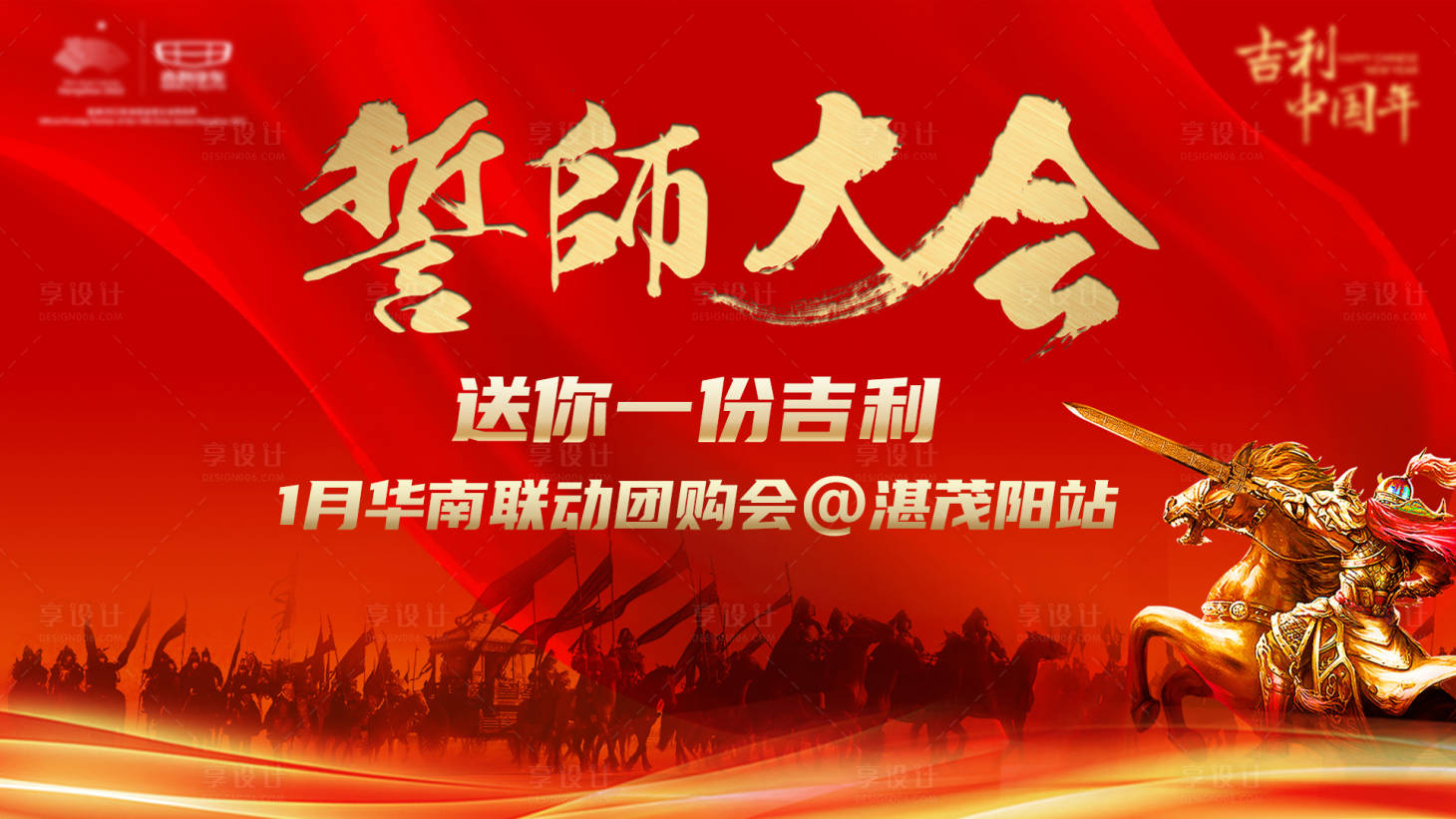 源文件下载【享设计】搜索编号：29490028051494134【誓师大会画面背景板】