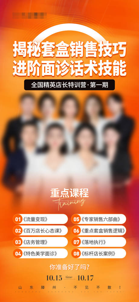源文件下載【享設計】搜索編號：26410027828914083【人物培訓海報】