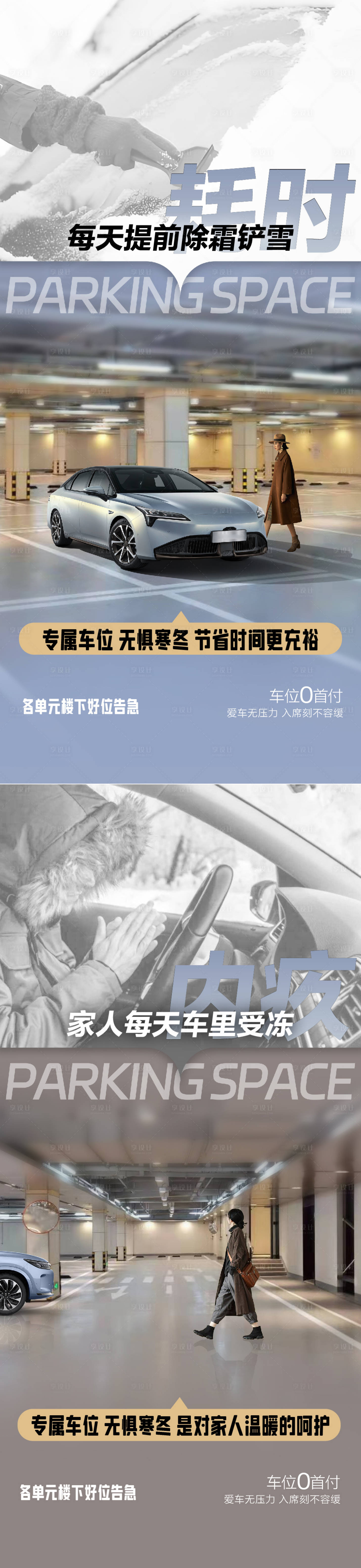 源文件下载【享设计】搜索编号：10210027615168386【车位痛点对比海报】
