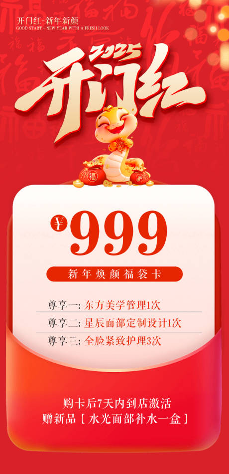 源文件下載【享設計】搜索編號：37530028172064926【蛇年開門紅】