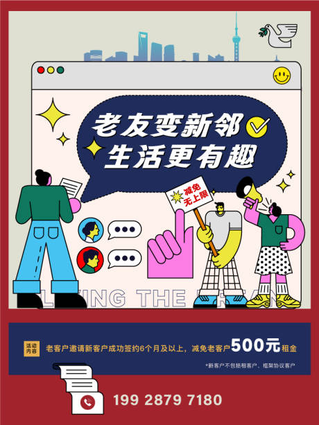 源文件下载【公寓招租插画海报】编号：22050027776523635