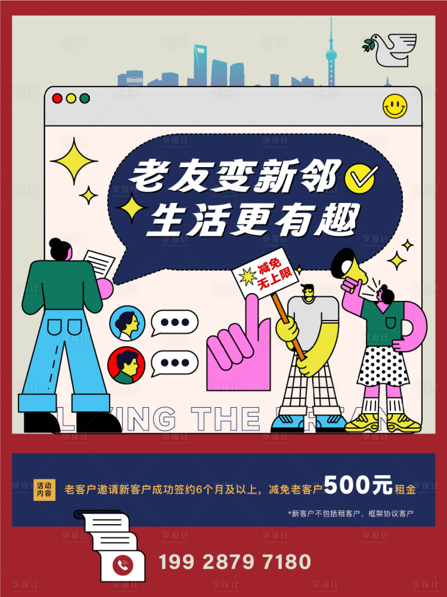 源文件下載【享設計】搜索編號：22050027776523635【公寓招租插畫海報】