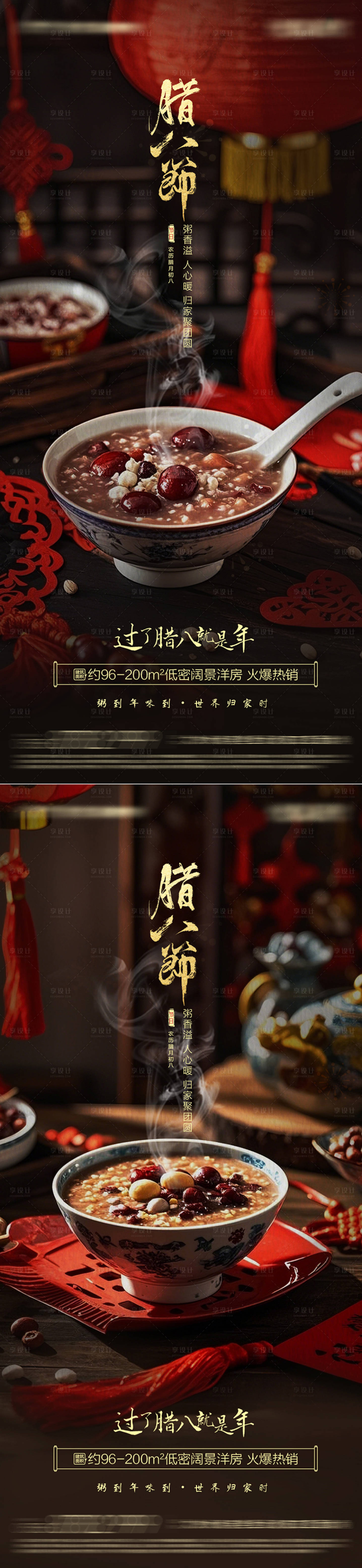 源文件下载【腊八节系列海报】编号：52420028166217793
