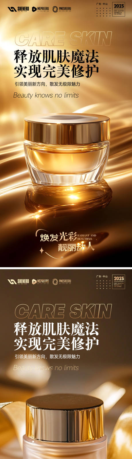 源文件下载【享设计】搜索编号：12700027967145498【护肤品】