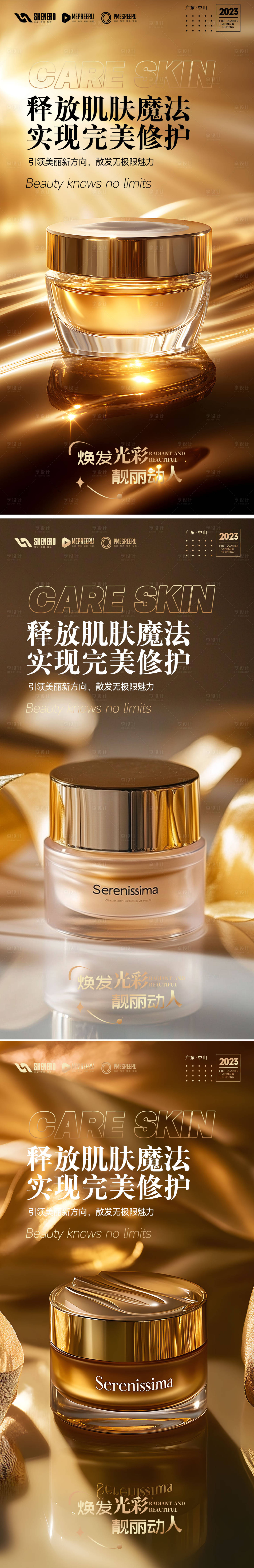 源文件下載【享設計】搜索編號：12700027967145498【護膚品】