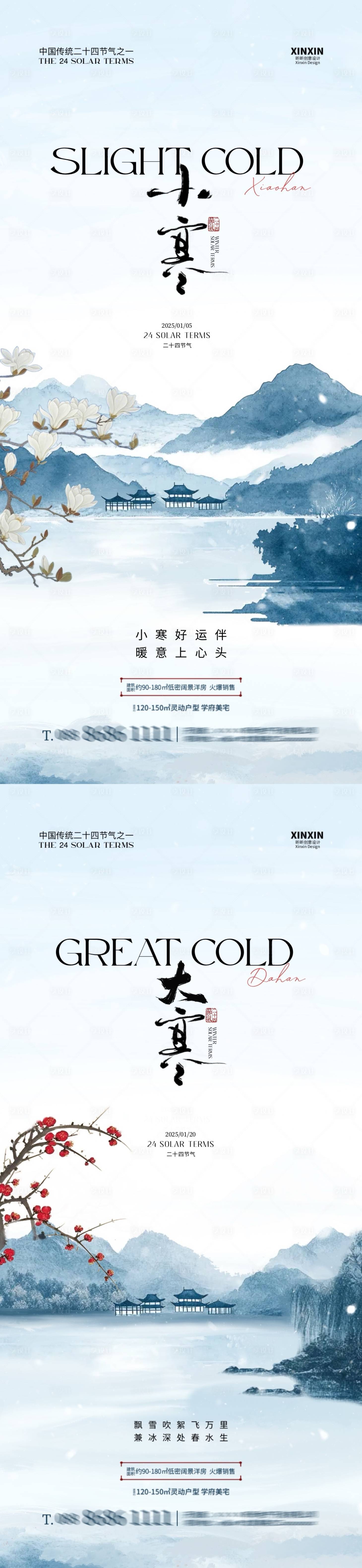 源文件下载【享设计】搜索编号：12020028136472885【地产小寒大寒中式插画海报】