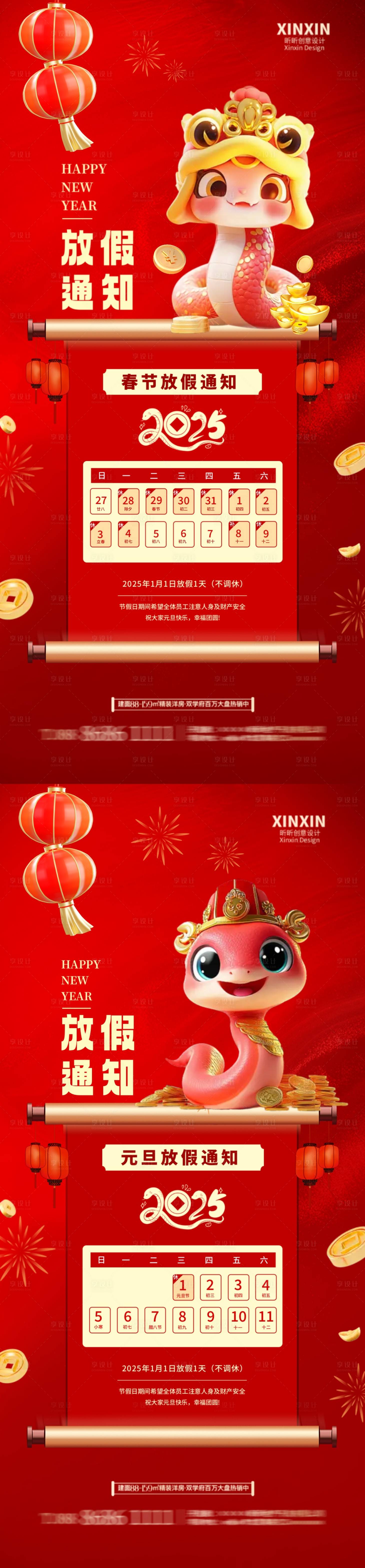 源文件下載【享設(shè)計(jì)】搜索編號(hào)：87330027607409950【2025蛇年春節(jié)元旦放假通知海報(bào)】
