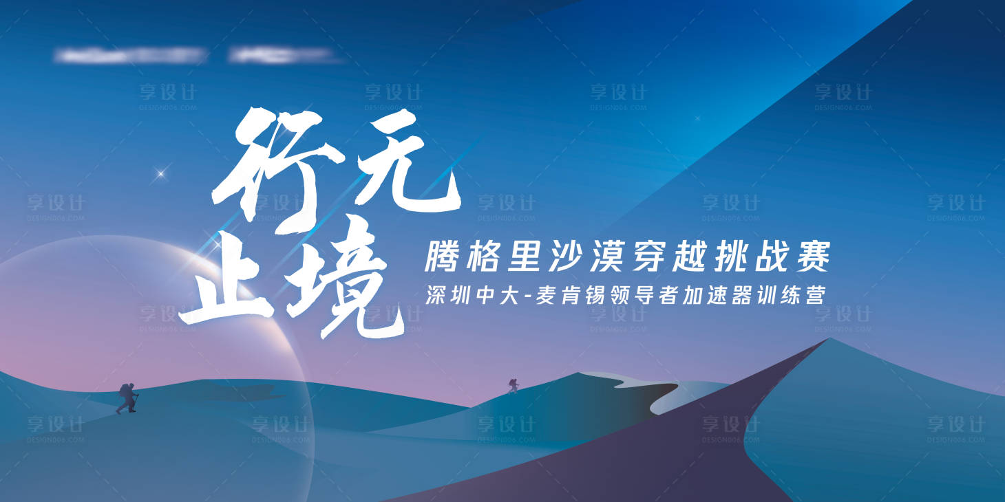 源文件下載【沙漠戈壁戶外訓練主題】編號：90300027910523756