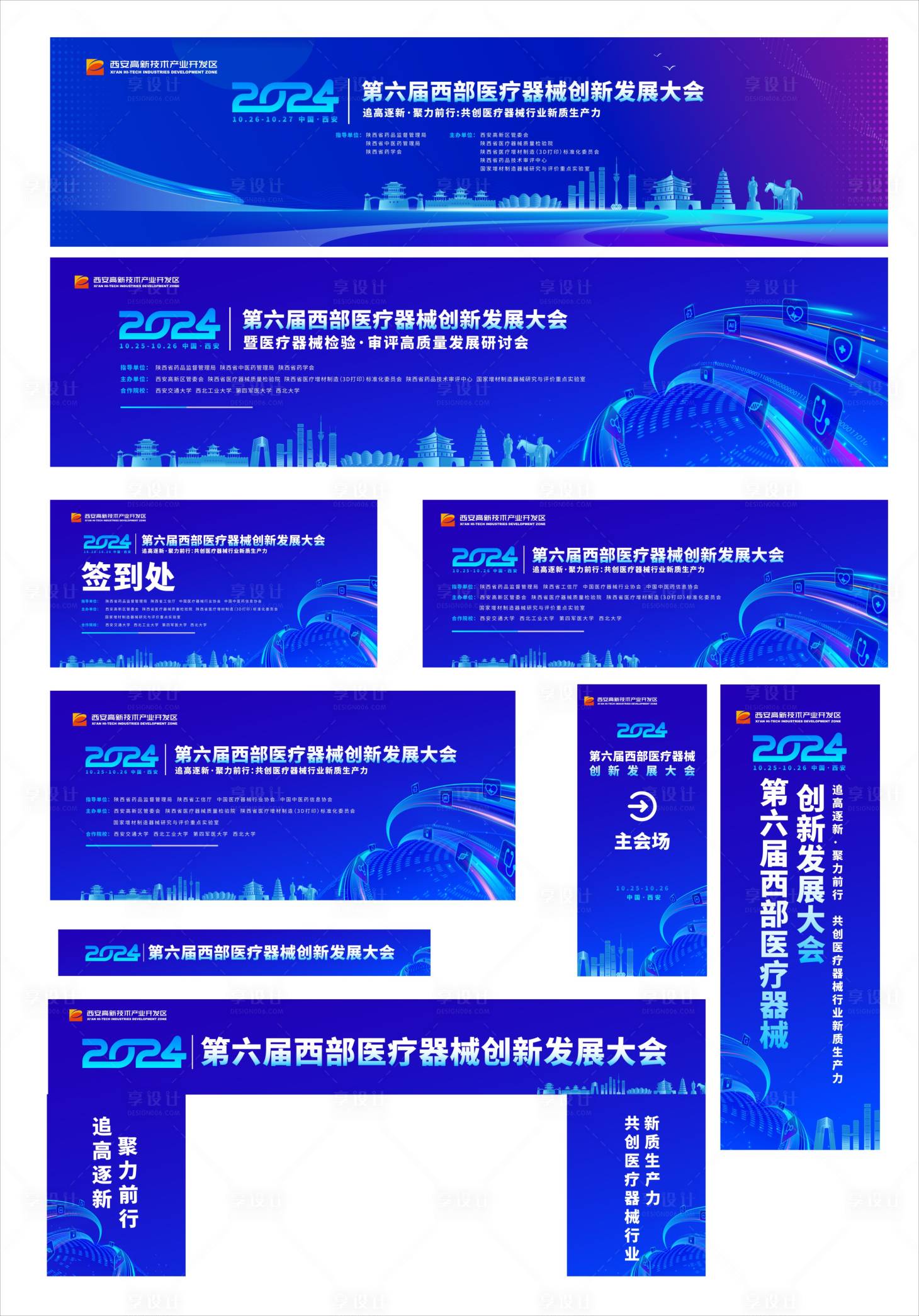 源文件下載【享設計】搜索編號：61630027758041190【醫療器械創新發展大會主K延展設計】