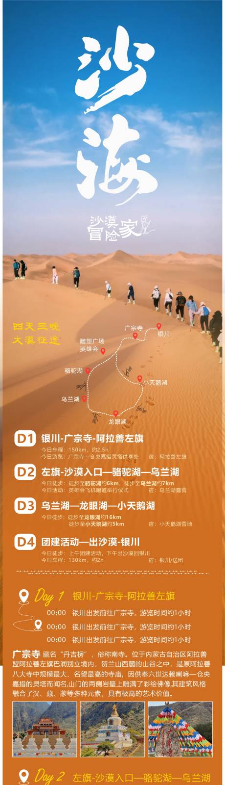 源文件下载【腾格里沙漠徒步行程安排】编号：10780027775842551