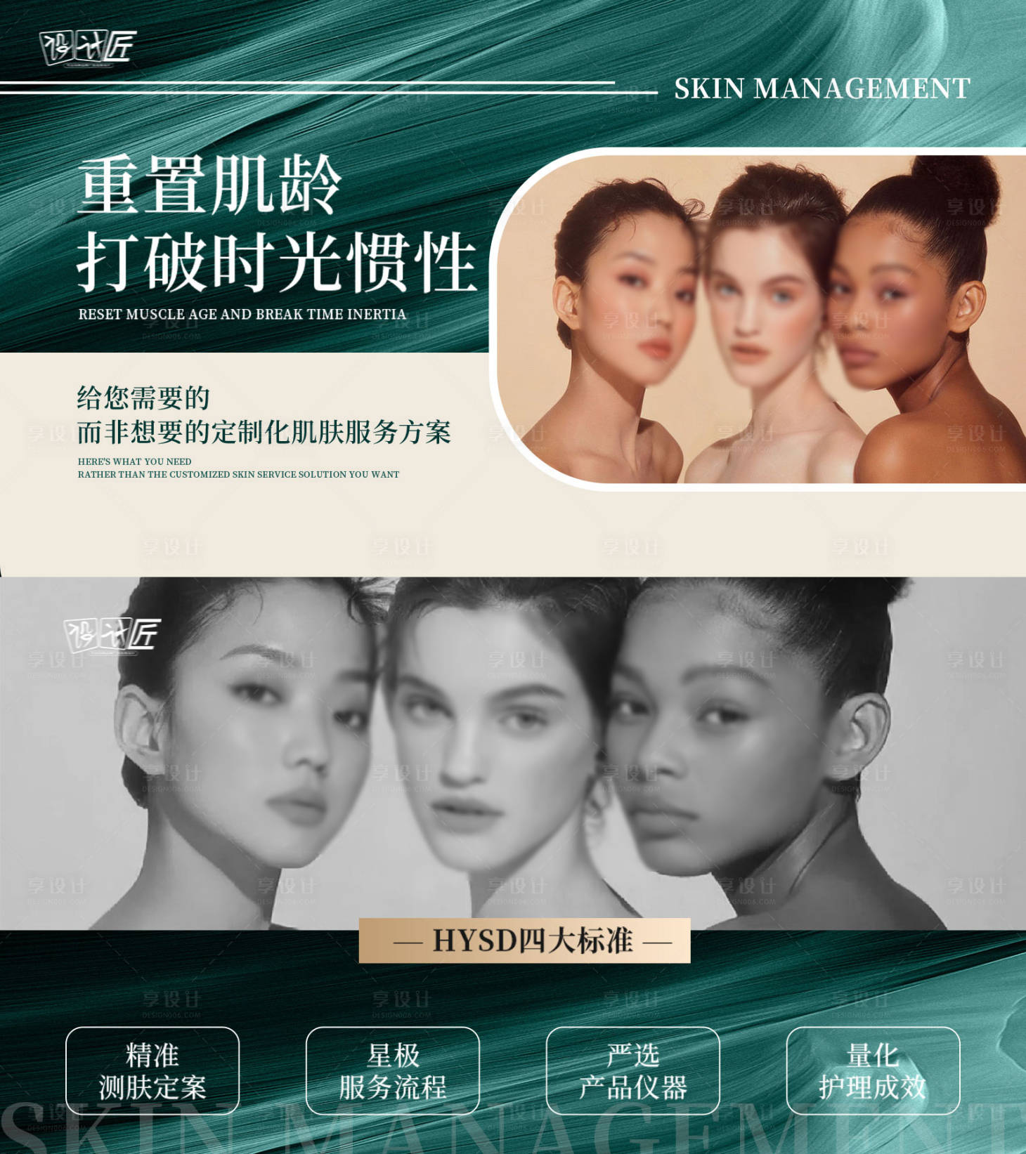 源文件下載【享設計】搜索編號：89320027883347863【醫美活動海報】