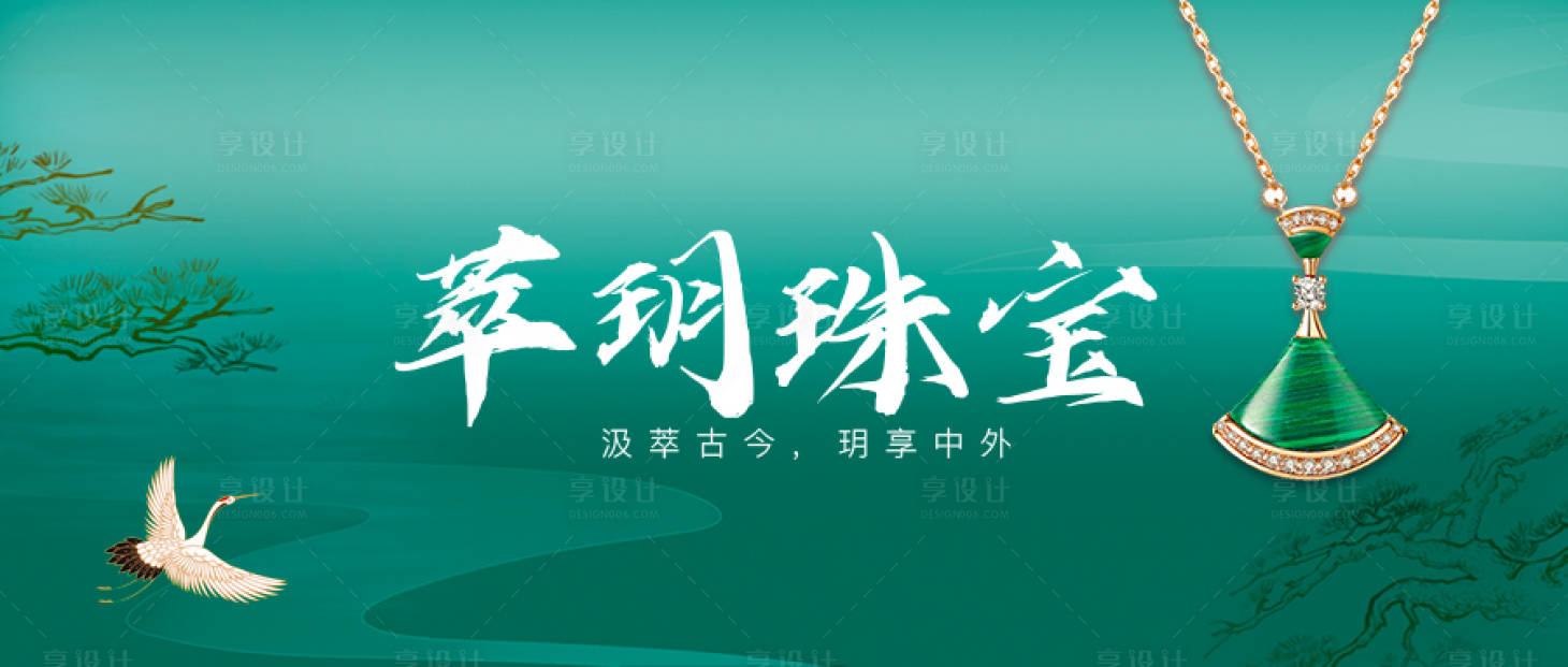 源文件下载【享设计】搜索编号：80380027833722076【珠宝banner】