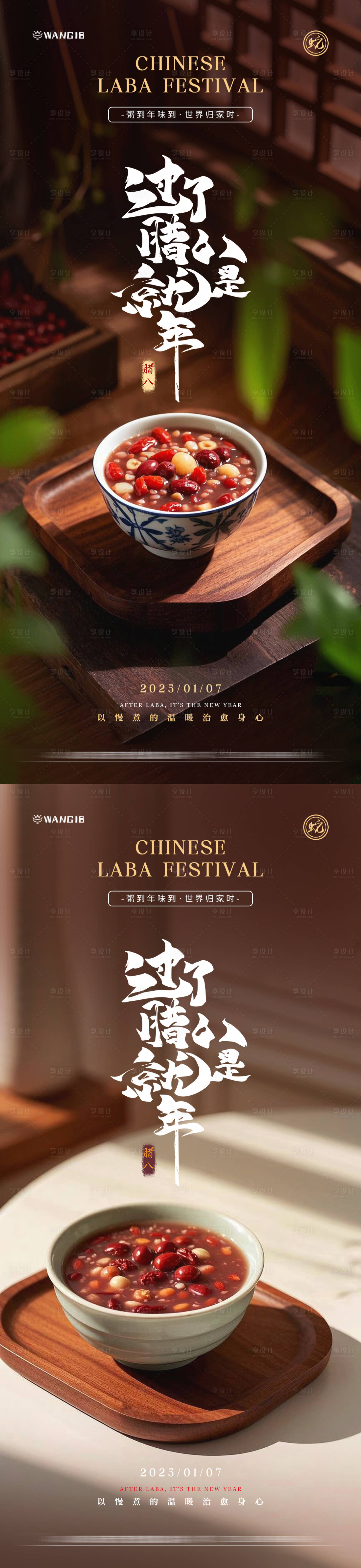 源文件下載【享設計】搜索編號：59320027918291124【臘八節海報】