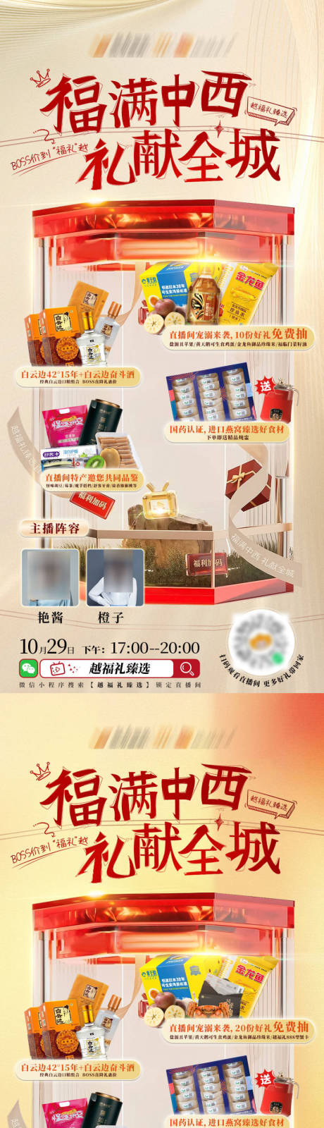 源文件下载【享设计】搜索编号：36110027769789390【产品直播堆头人物系列海报】