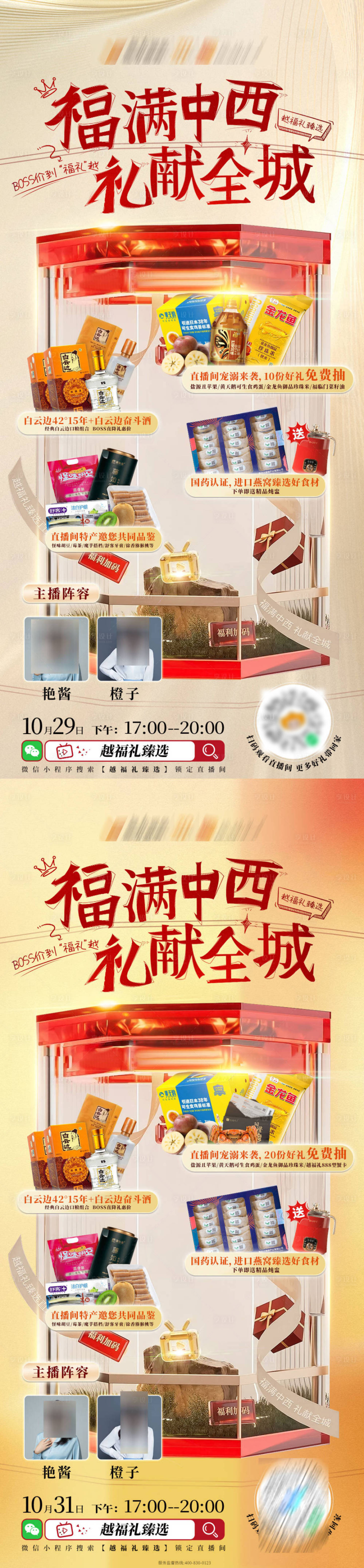 源文件下载【享设计】搜索编号：36110027769789390【产品直播堆头人物系列海报】