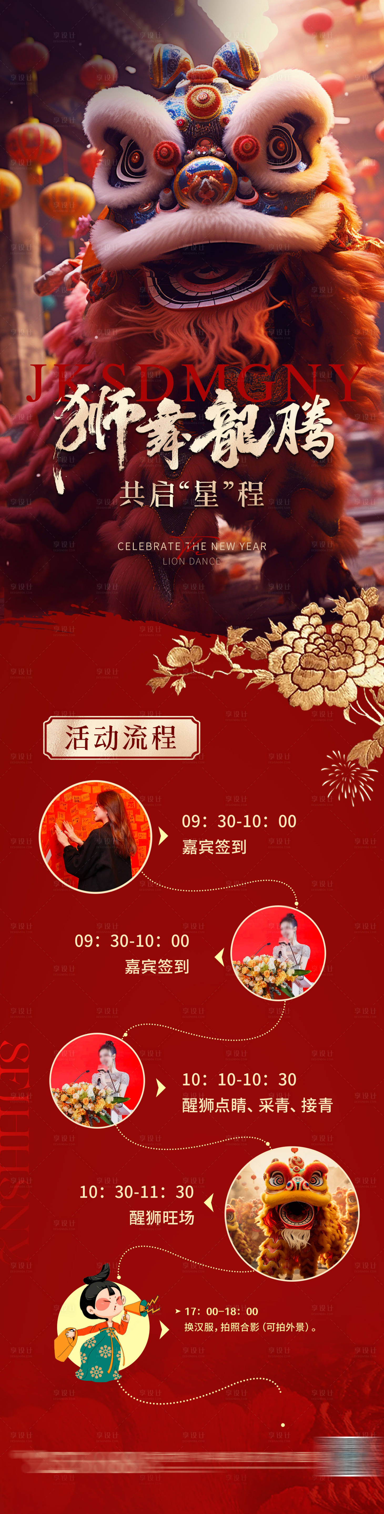 源文件下載【享設(shè)計(jì)】搜索編號：94760027837002925【春節(jié)活動流程海報(bào)】