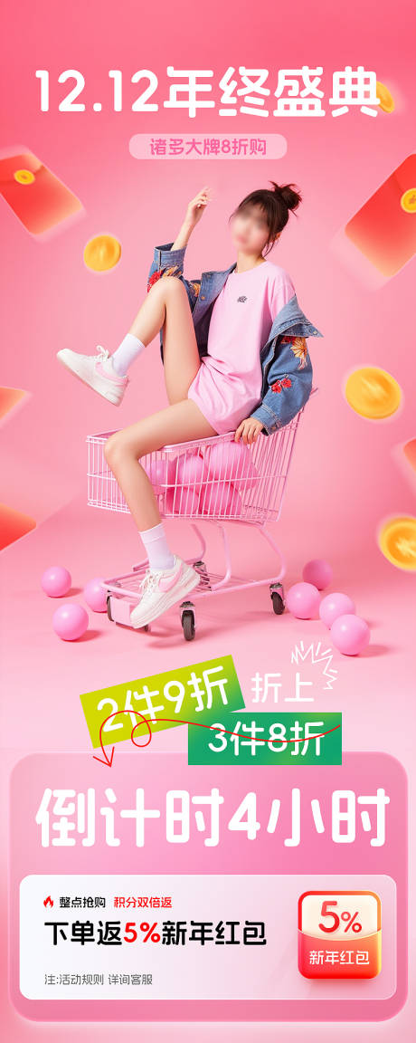 源文件下載【享設計】搜索編號：38460027804403513【雙12促銷海報】
