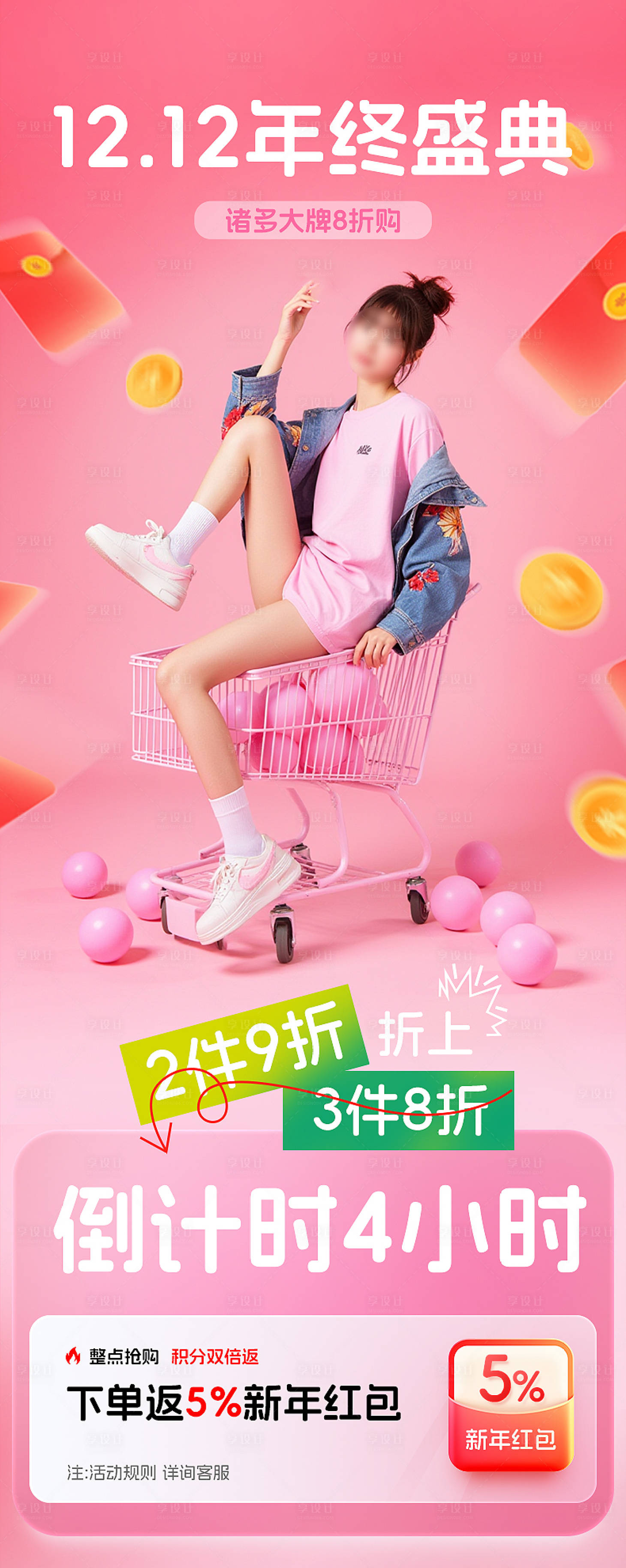 源文件下載【享設(shè)計(jì)】搜索編號(hào)：38460027804403513【雙12促銷海報(bào)】