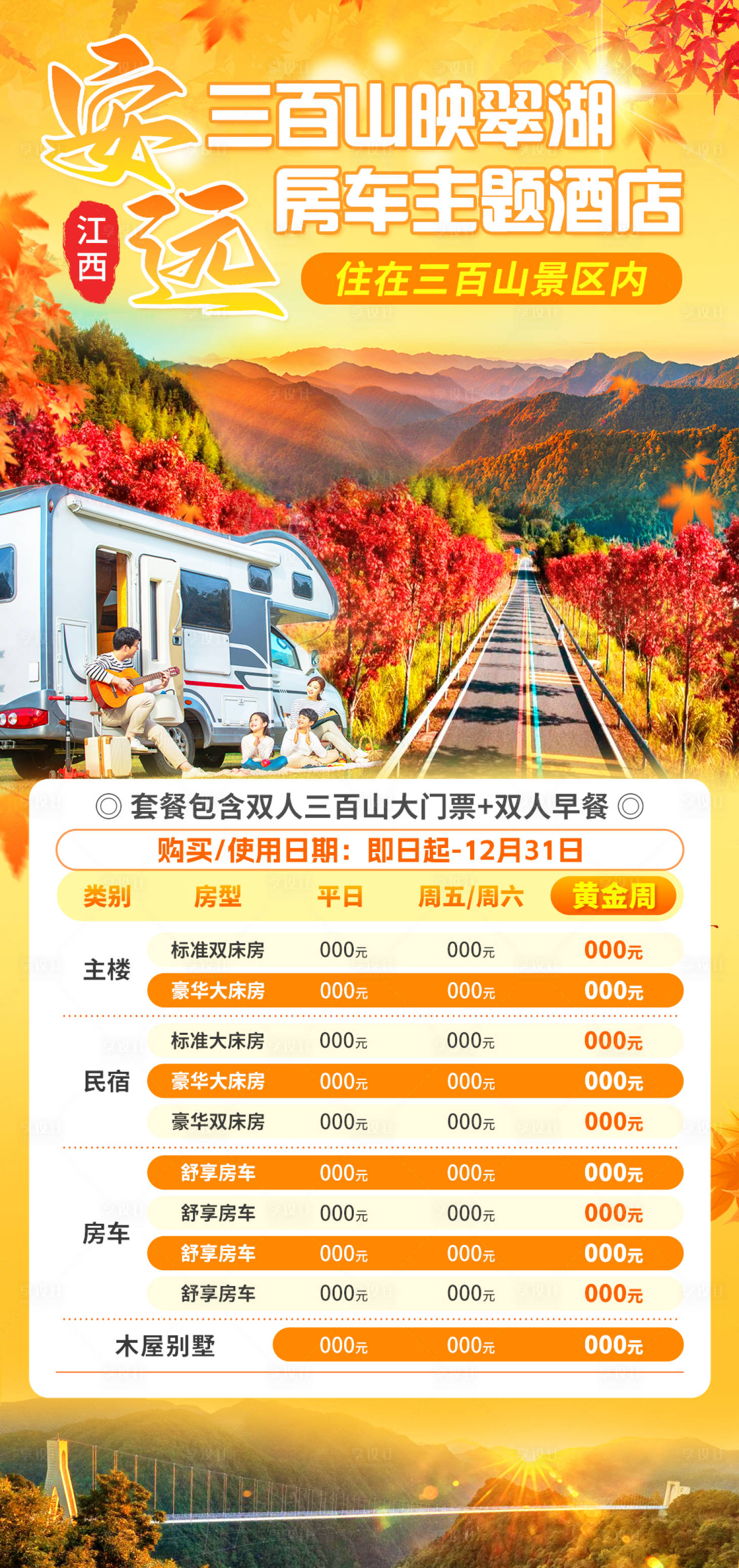 源文件下载【享设计】搜索编号：63260027844846972【安远三百山】
