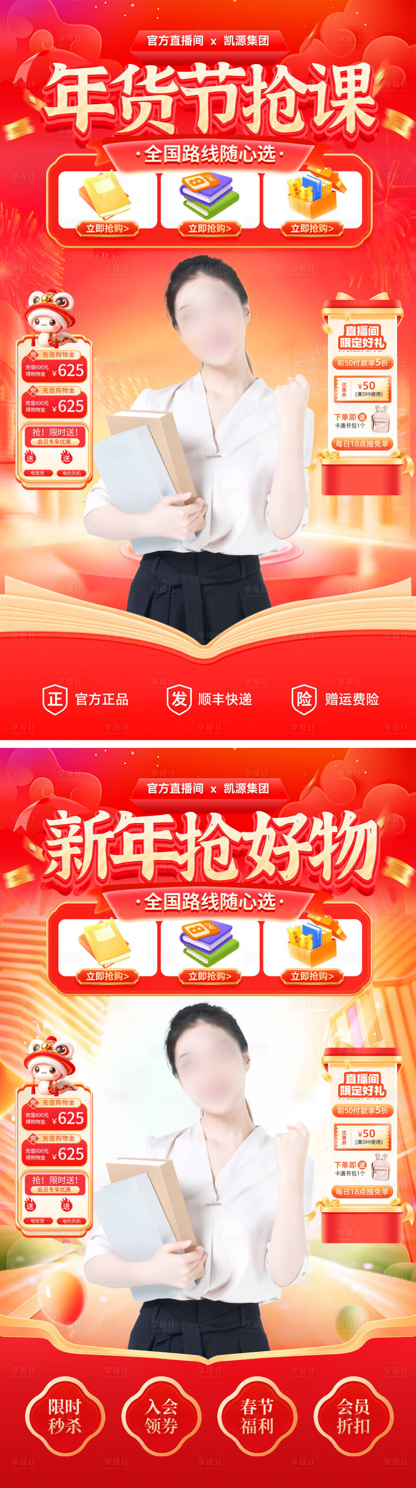 源文件下載【享設計】搜索編號：59960028053966353【直播間新年年貨節教育課程培訓電商海報】