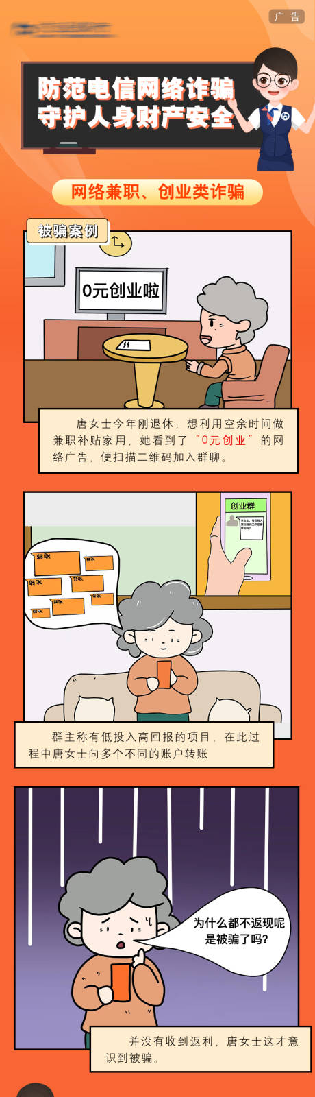 源文件下载【电信诈骗长图】编号：28370027997458859