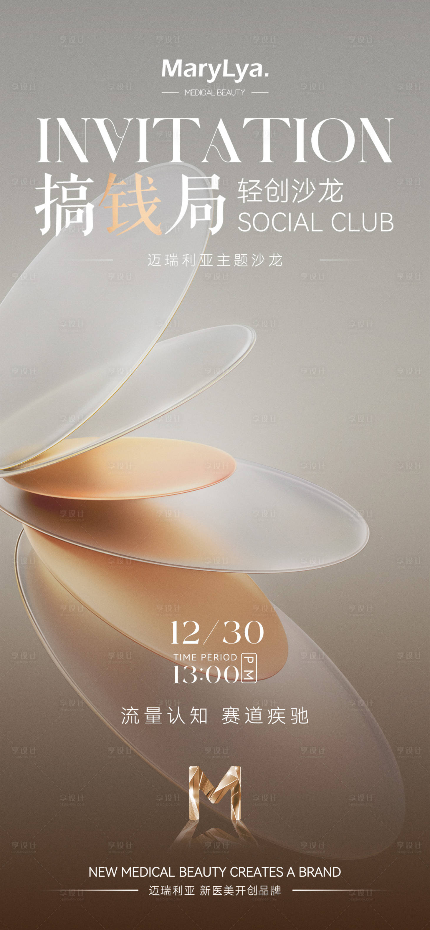 源文件下載【享設計】搜索編號：50100027907487586【沙龍主題邀請函】