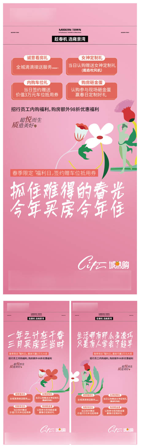 源文件下载【春季福利购房海报】编号：20030027616064219