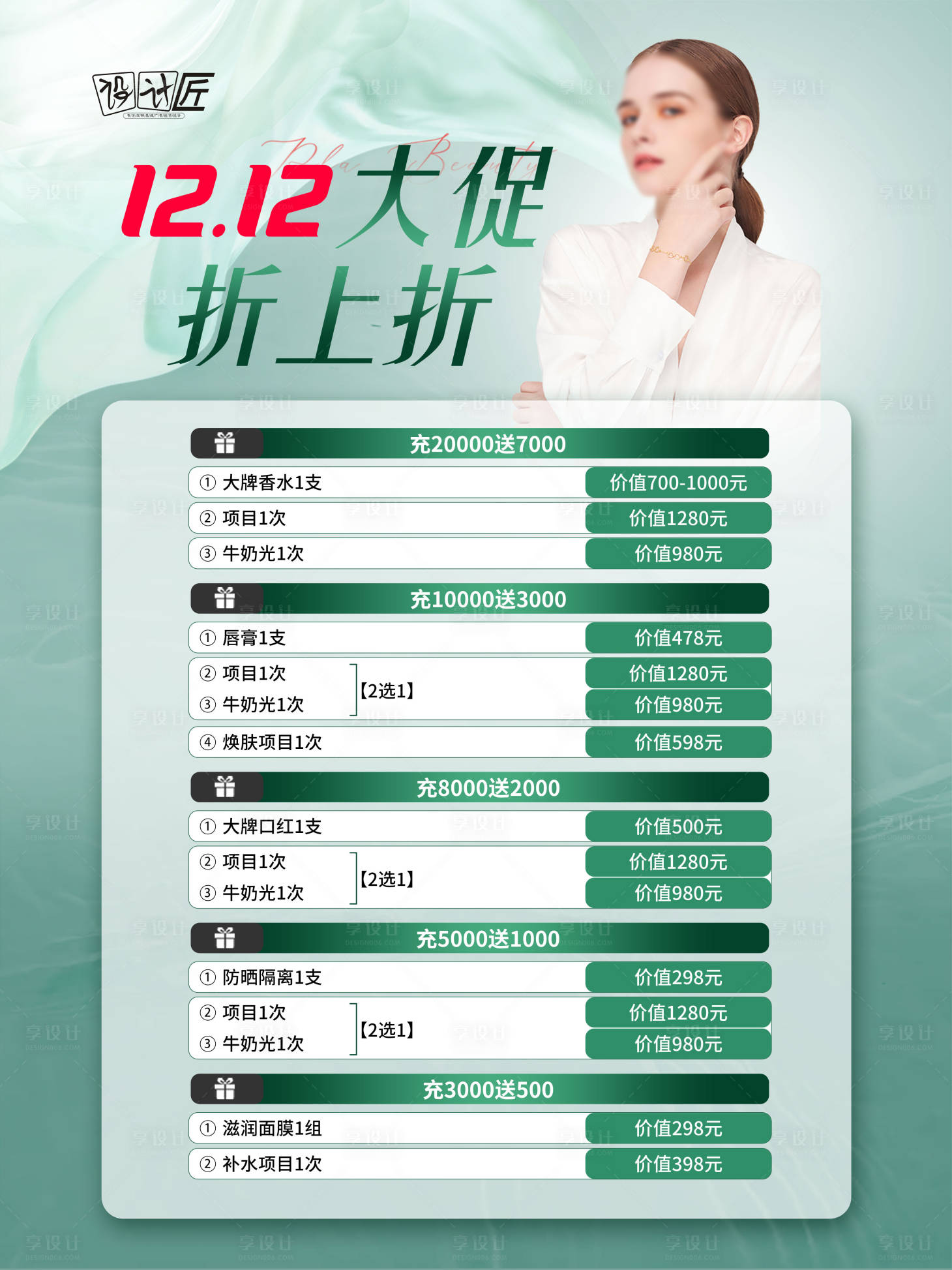 源文件下載【享設計】搜索編號：11250027764384791【醫美活動體驗卡項促銷宣傳海報】