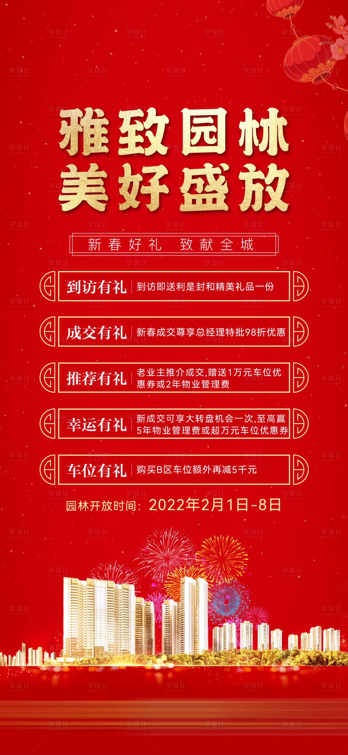 源文件下载【享设计】搜索编号：10420027920528233【送礼海报】