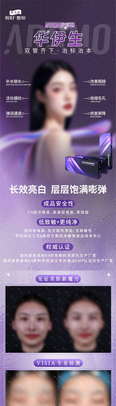 源文件下載【享設計】搜索編號：69180027873789959【醫美人物產品案例長圖海報】