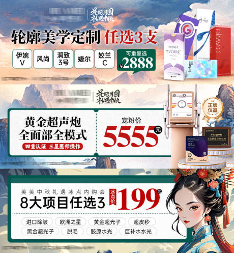 源文件下载【医美项目促销banner】编号：64120028021268900