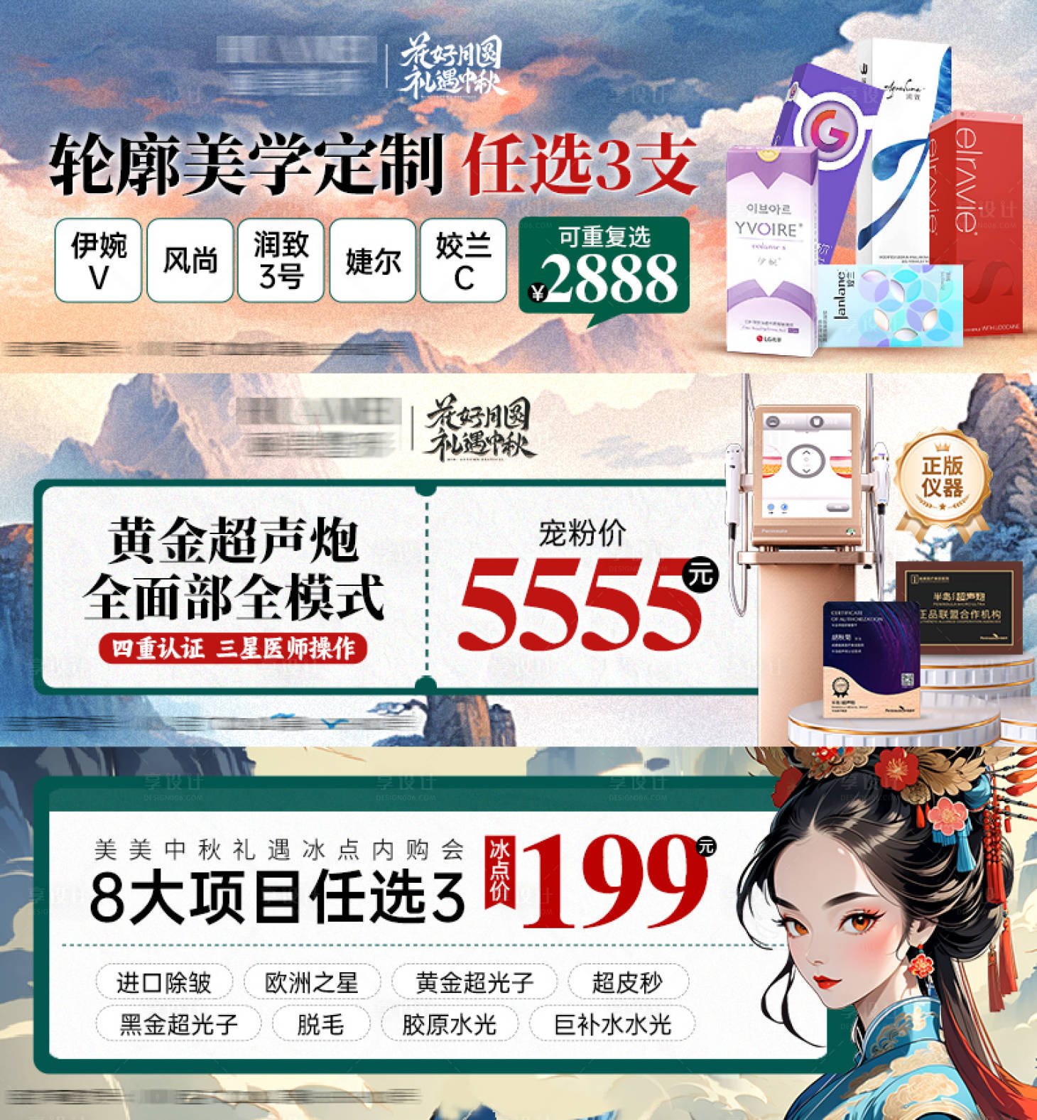 源文件下載【醫美項目促銷banner】編號：64120028021268900