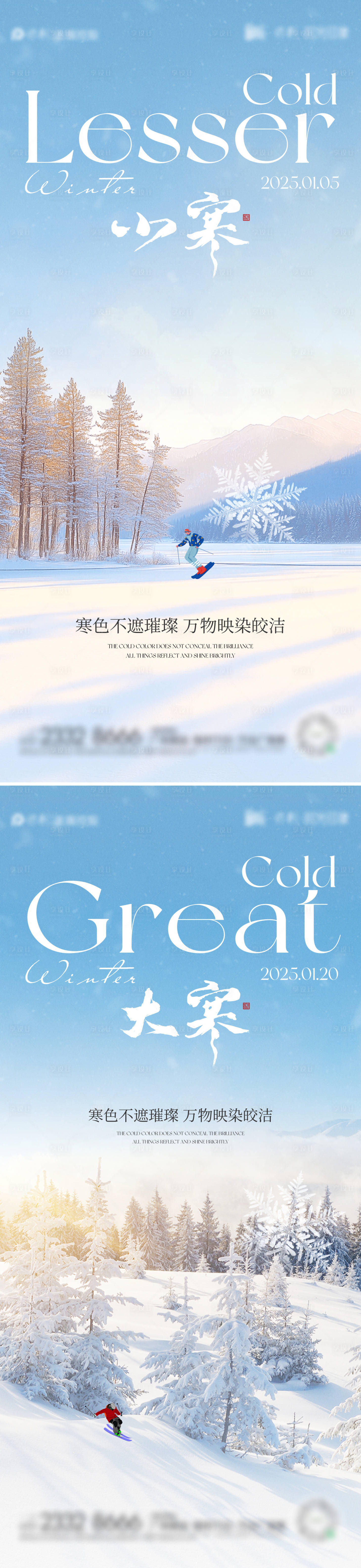 源文件下載【享設計】搜索編號：61000028116412687【小寒大寒節氣海報】
