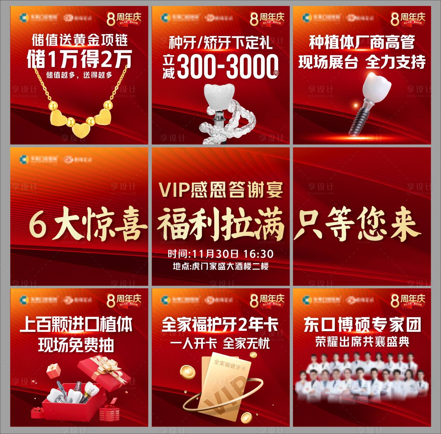 源文件下載【享設計】搜索編號：63830027643696820【口腔九宮格】