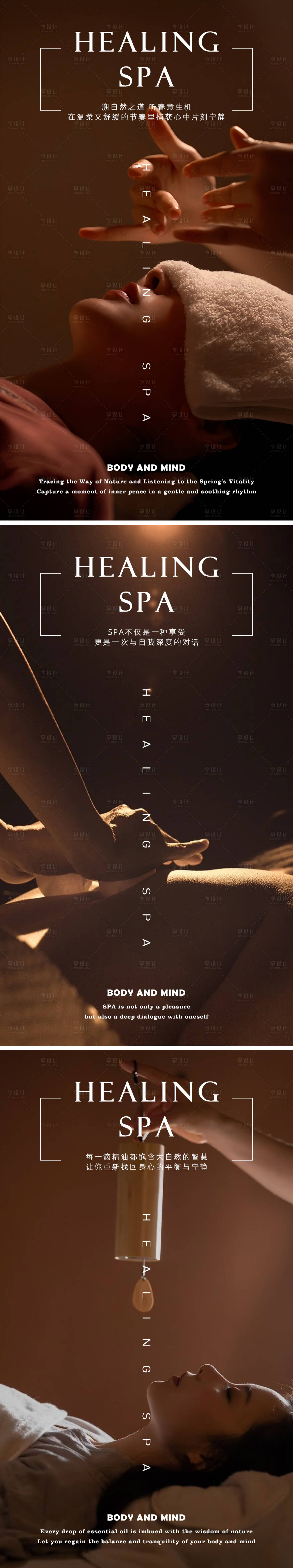 源文件下载【享设计】搜索编号：81330028121663759【SPA养生馆海报】