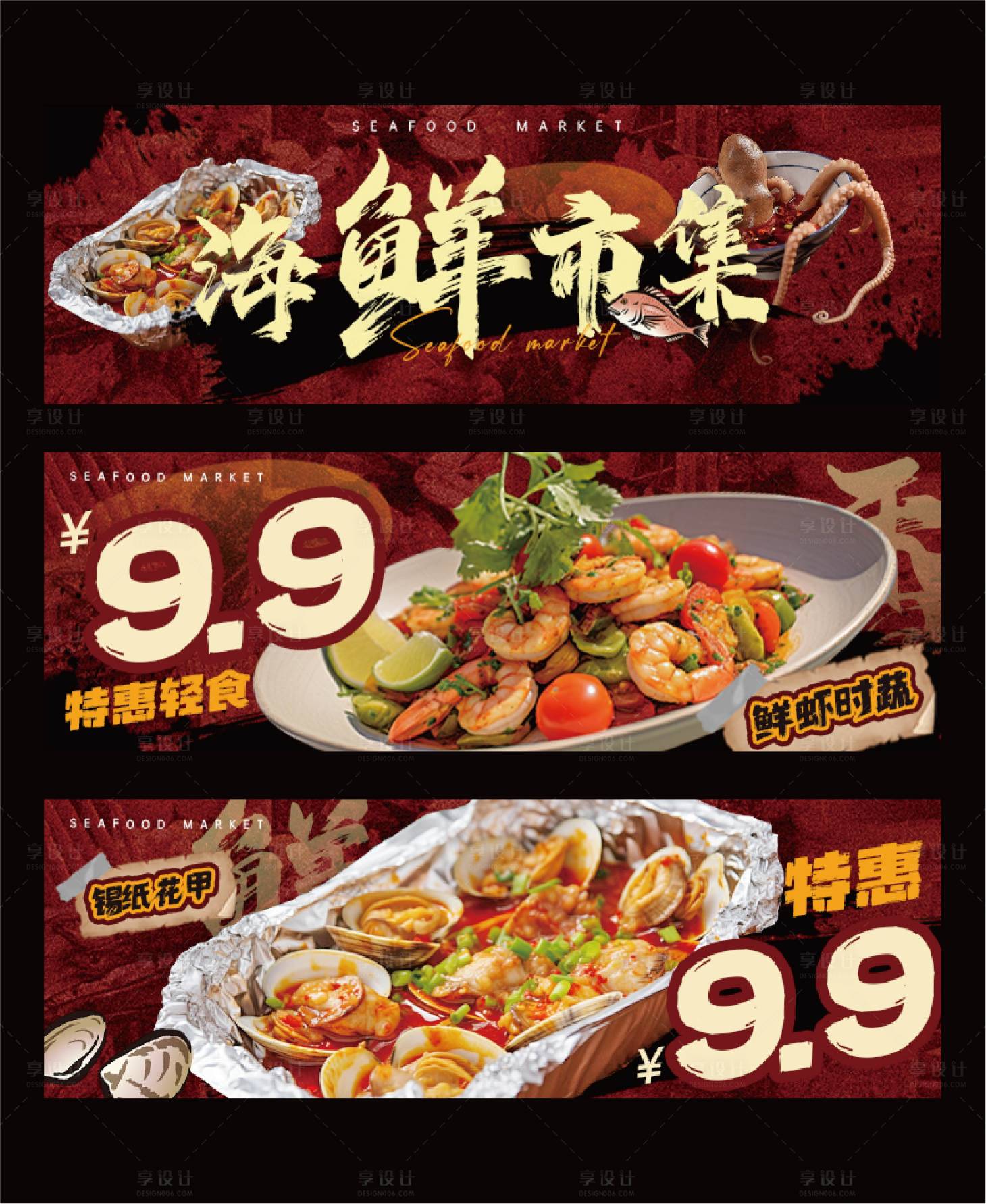 源文件下载【享设计】搜索编号：97100027751126337【美团海鲜banner横图】