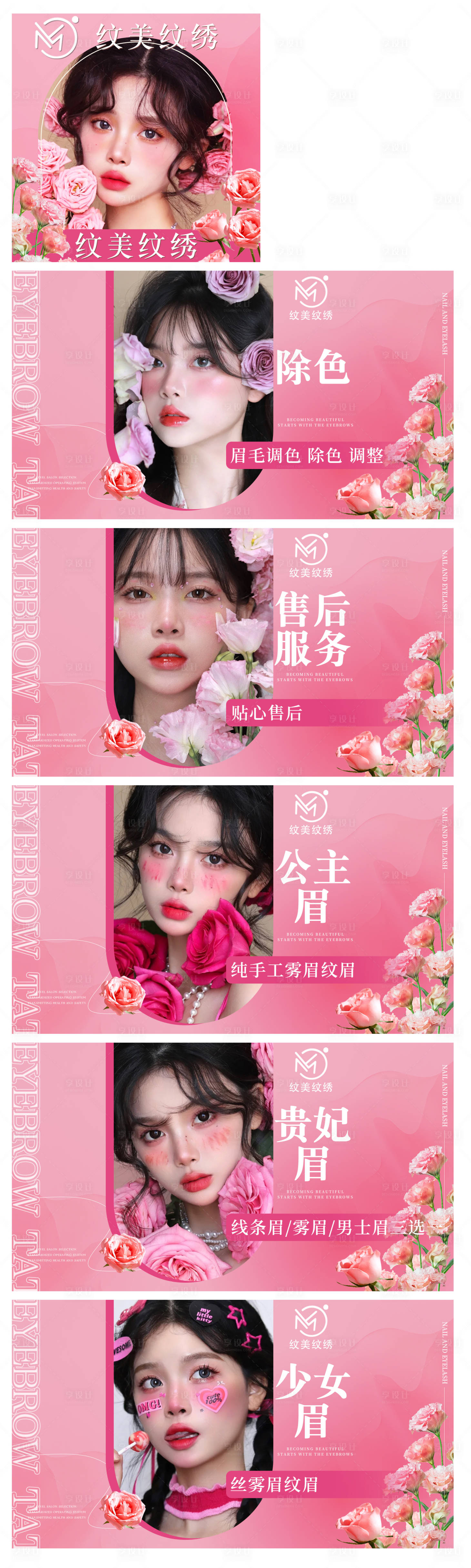 源文件下載【享設計】搜索編號：81450027787686808【半永久紋繡化妝輪播入口圖團購】