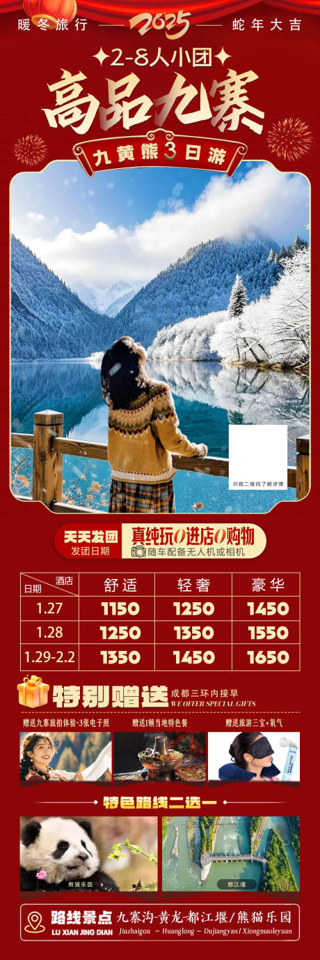 源文件下载【旅游海报九寨沟黄龙】编号：69350028091596107