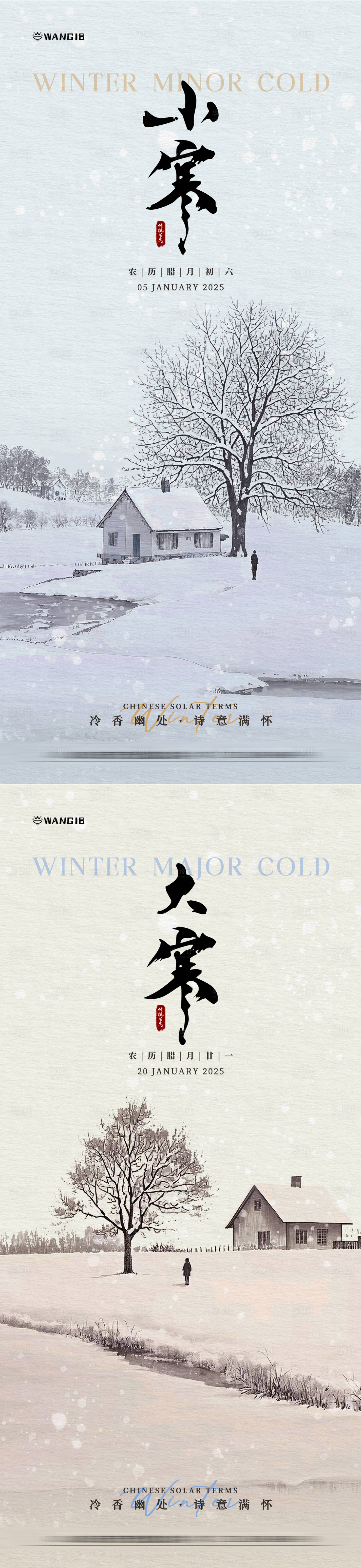 源文件下載【享設計】搜索編號：26120027941983762【小寒大寒海報】