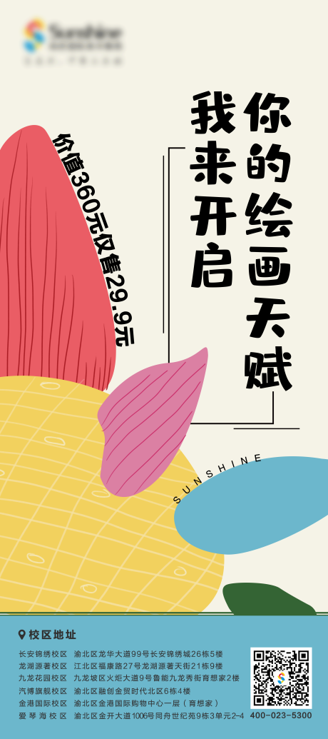 源文件下載【享設(shè)計(jì)】搜索編號(hào)：88940027641865929【繪畫(huà)課程天賦手繪花瓣創(chuàng)意宣傳海報(bào) 】