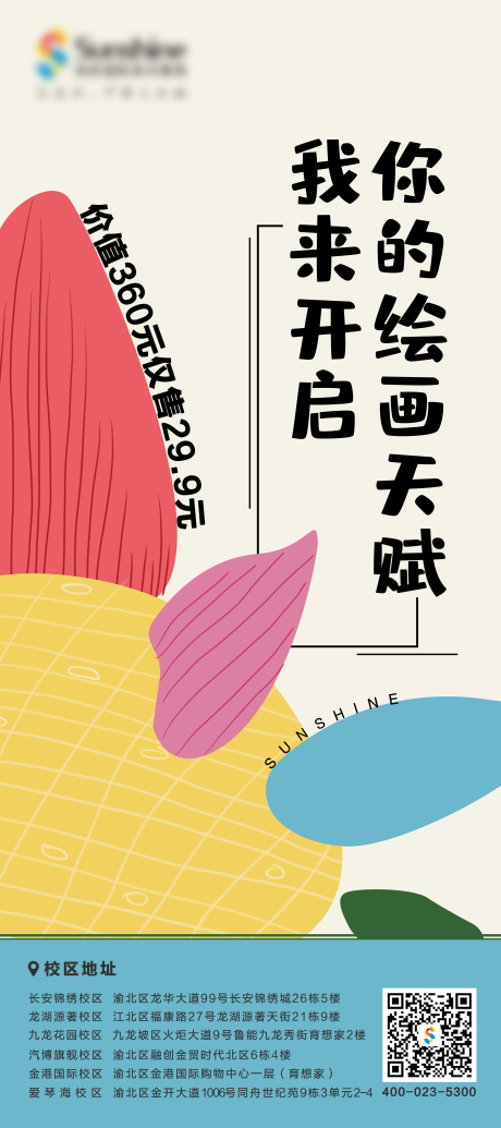 绘画课程天赋手绘花瓣创意宣传海报 