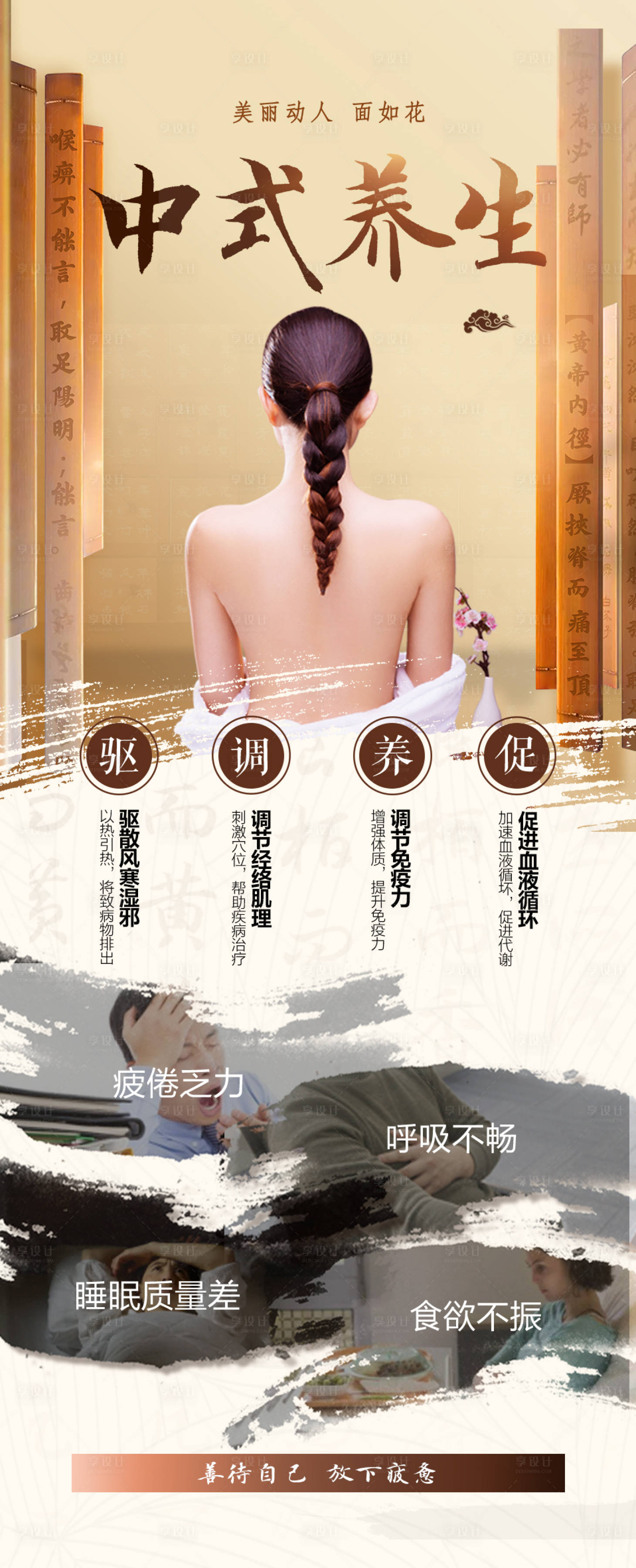 源文件下载【养生中式海报】编号：34680027663516300