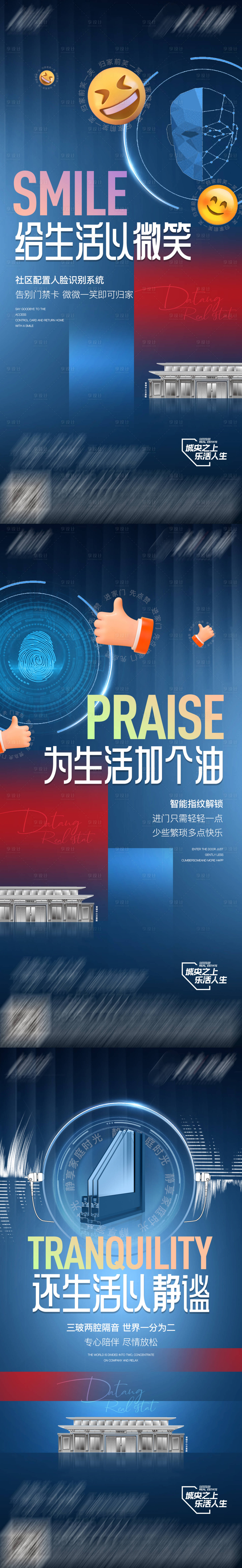源文件下載【享設(shè)計】搜索編號：84220027863187162【地產(chǎn)智慧科技海報】
