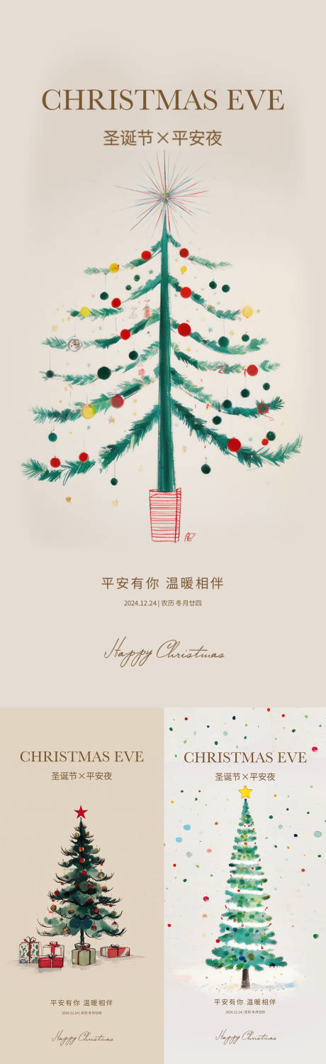 源文件下載【享設計】搜索編號：78420028043939855【圣誕節(jié)平安夜插畫海報】